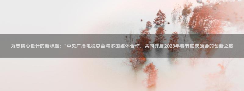 劲爆体育在线直播nba高清：为您精心设计的新标题：\